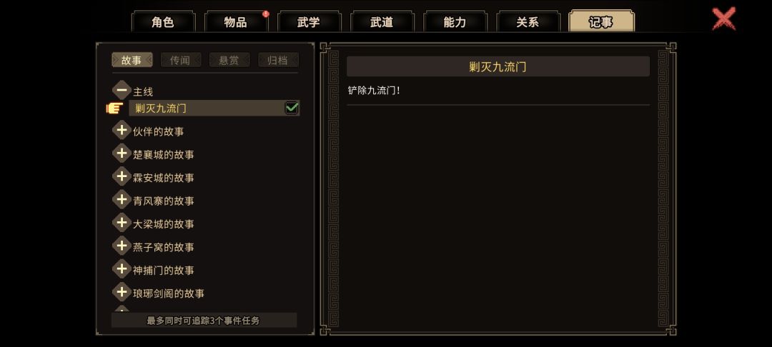 请问下这个铲除九流门任务怎么做 2
