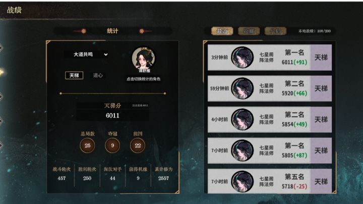 阵雁二十五局上道尊啦截图