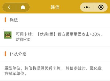 韩信专武强度浅析