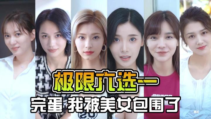 完蛋,我被美女包围了!国产科幻恋爱游戏,初玩只为浩浩妈,最后只想选肖鹿截图