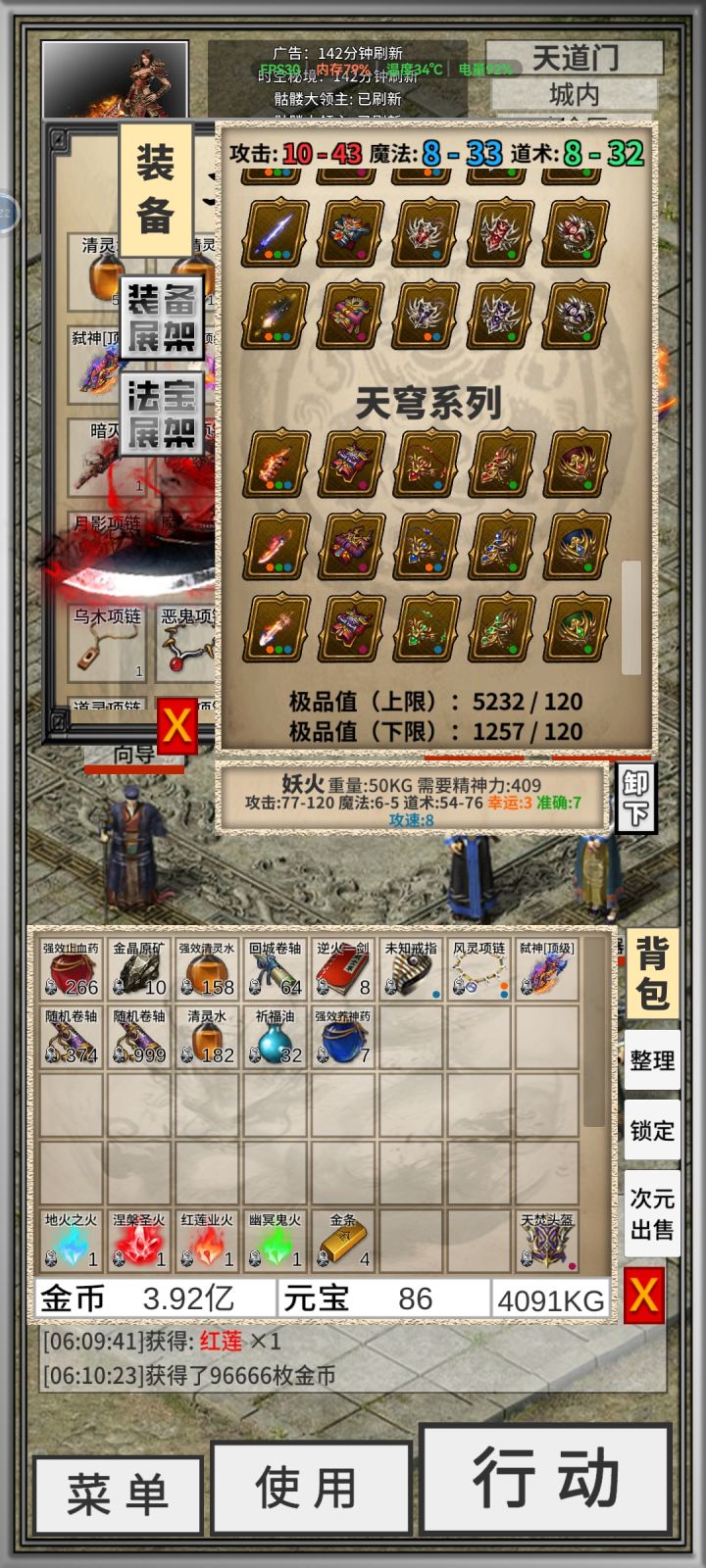 难得出了个速8，好可惜不是战士，道士来截图