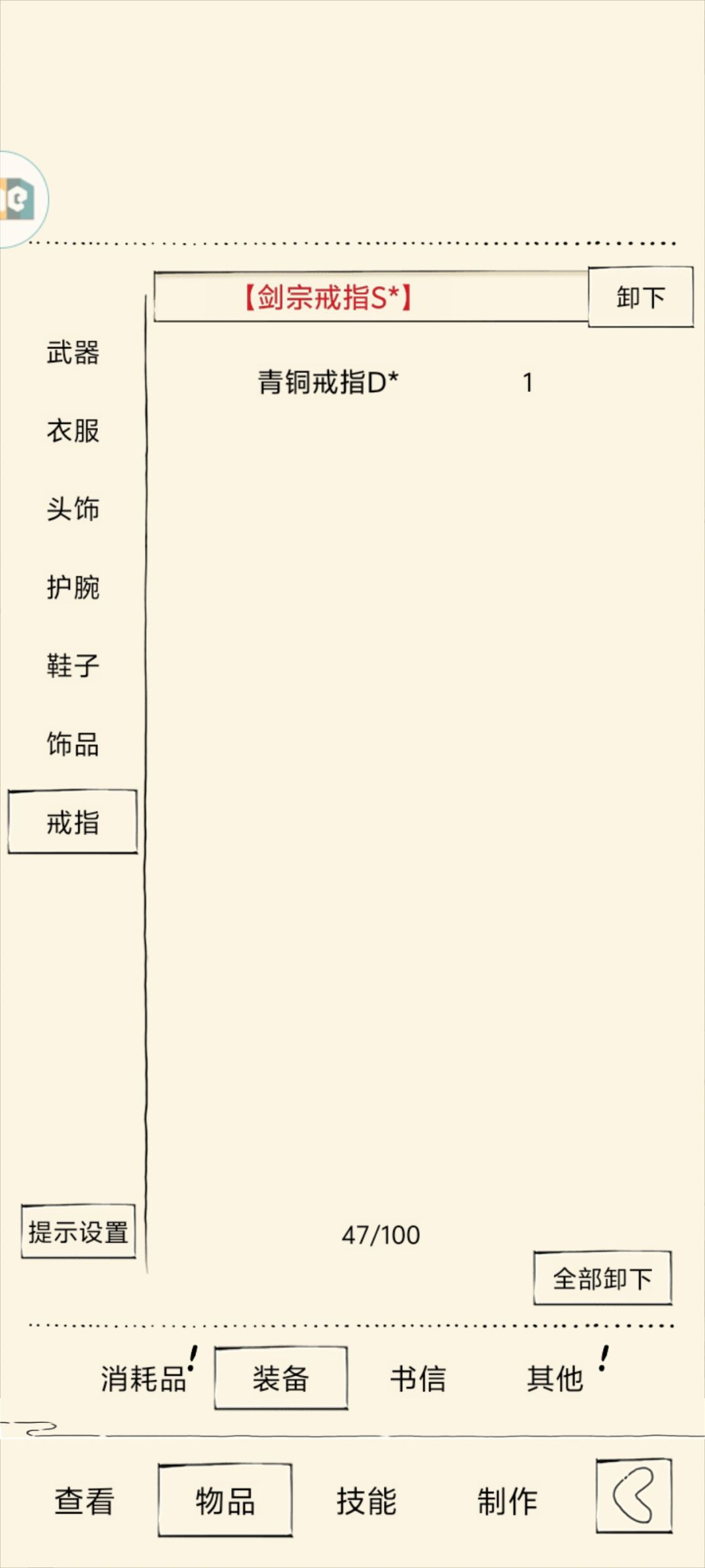 大佬们我要换啥装备啊? 6