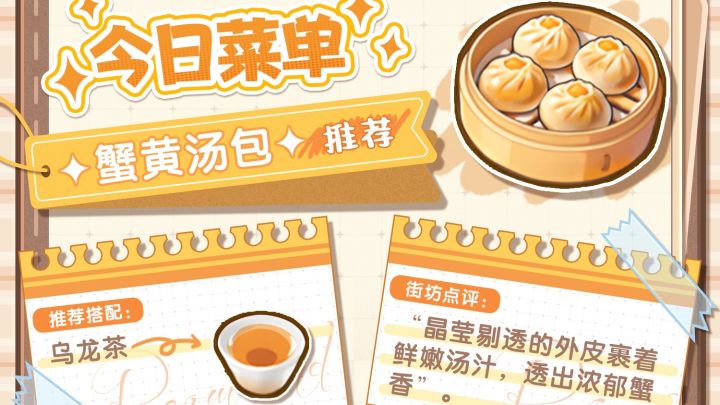 小城美食推荐 | 蟹黄汤包截图