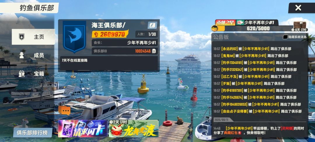俱乐部招人 1