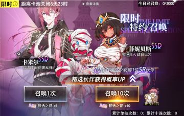 卡米尔&菲妮贝斯甄选池