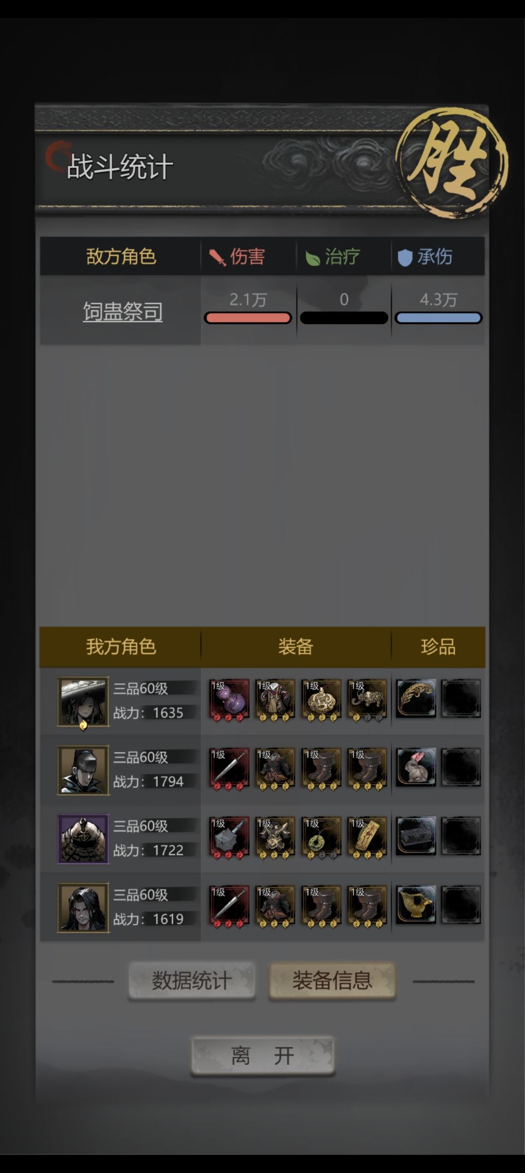 蚀骨祭司打法。截图
