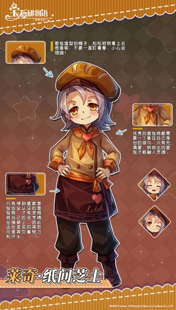 请问兰德洛德喜欢什么味道的面包呢?