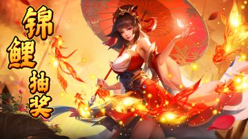 🔥11期【锦鲤狂欢】抽奖活动震撼开启！100%中奖，超多豪礼！ 🔥