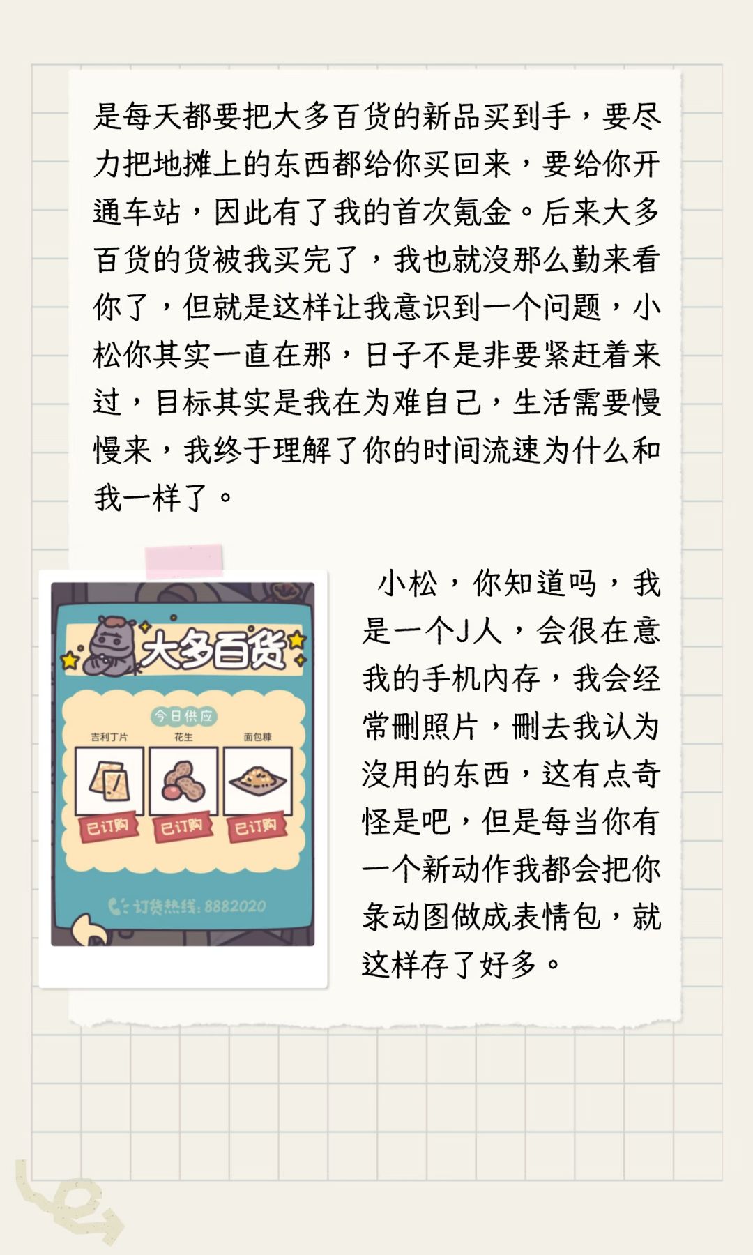 我对小松想说的话…… 3