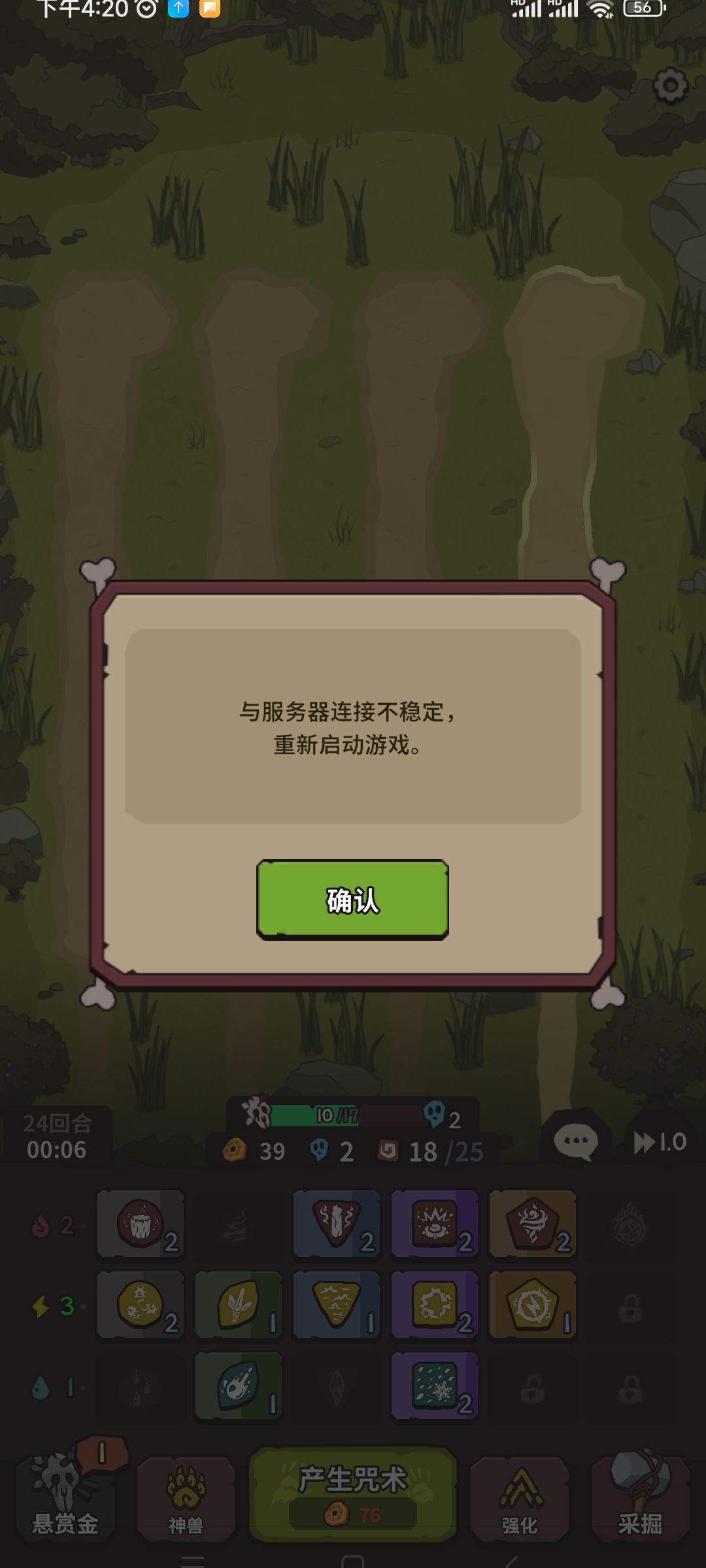 还是一样掉线啊截图