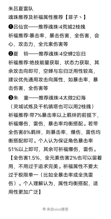 朱童·吕仙宫·夏铃，魂珠搭配及祈福属性