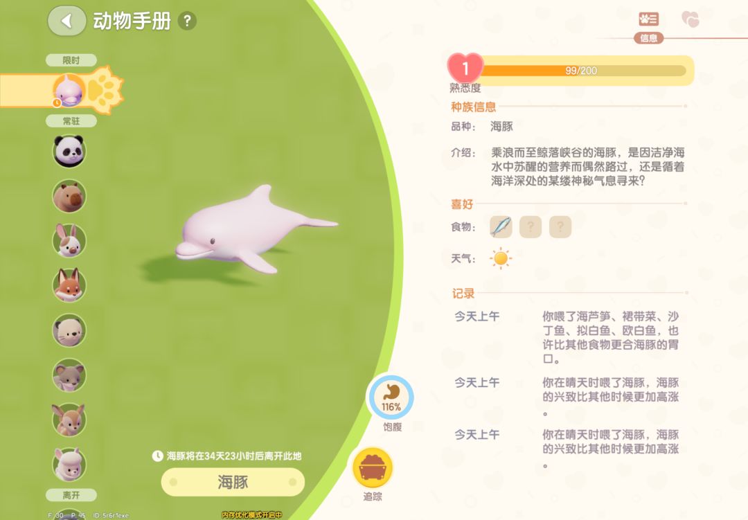 限定动物海豚 2