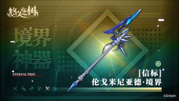 光属性境界神器即将上线~！