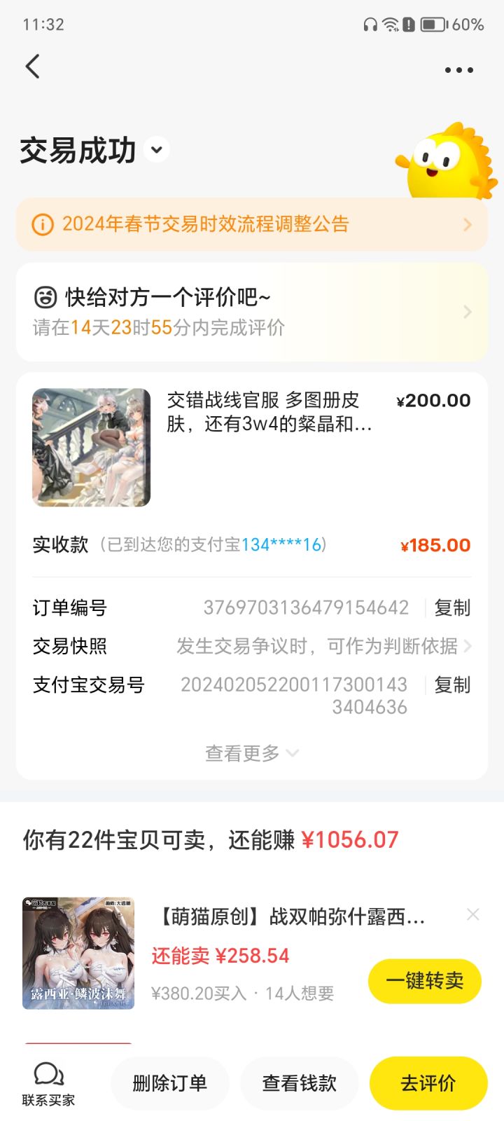 号上架闲鱼没想到秒出了截图