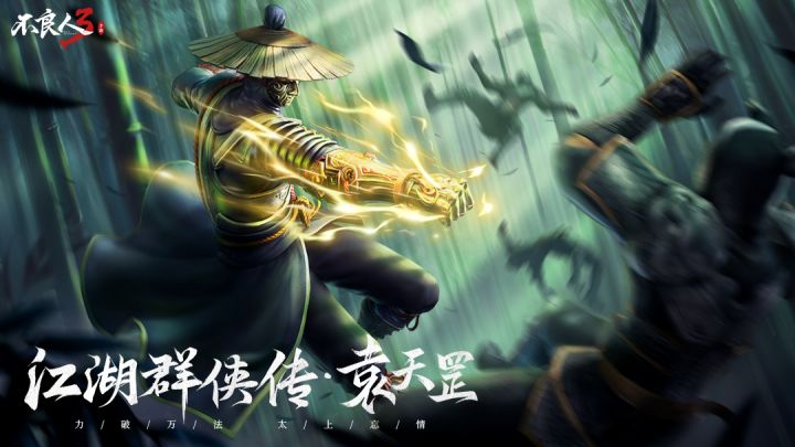 不良人3手游限定侠客『袁天罡』今日上线：力破万法，太上忘情！截图