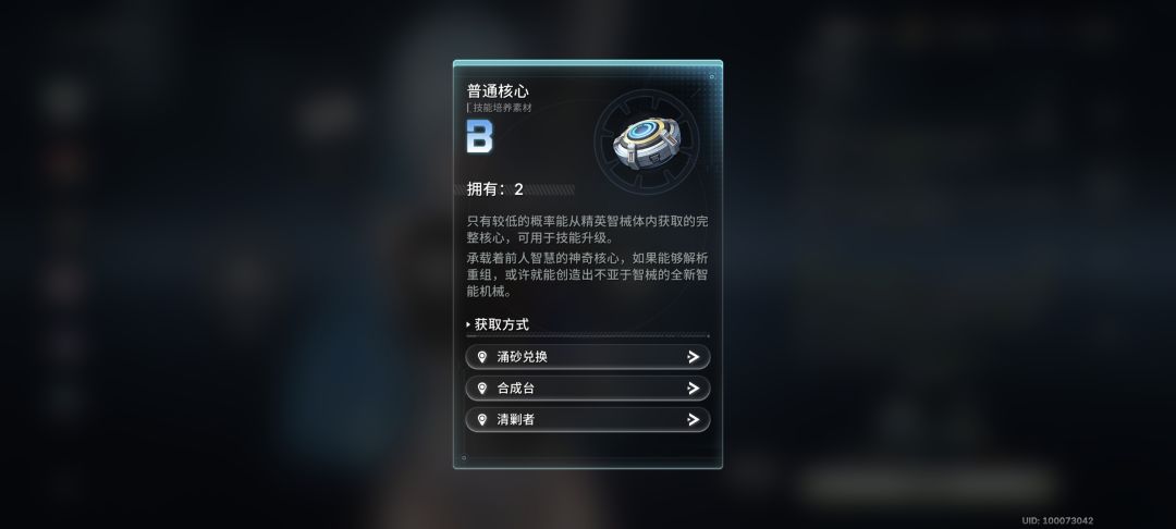 弗莉兹技能材料 1