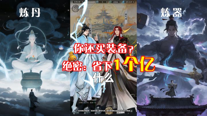 绝密：金币省下一个亿、攻击超过别人一个亿截图
