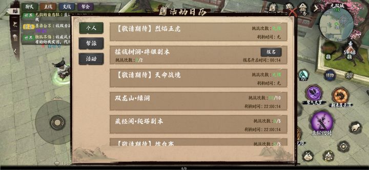 财神副本无法报名截图