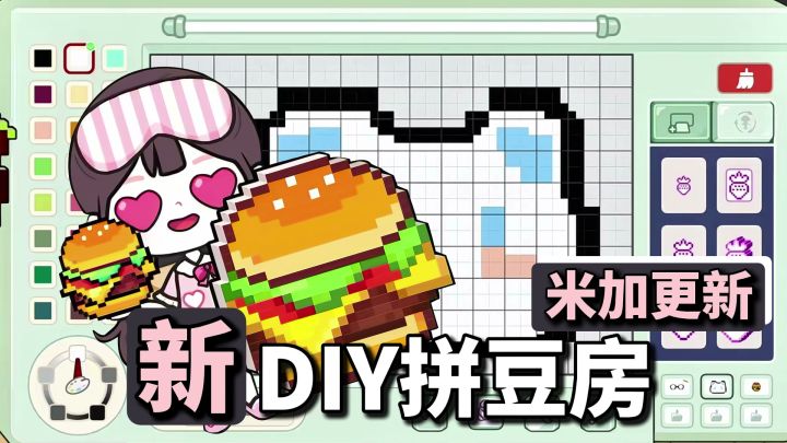 米加更新啦→自由拼豆房！一起DIY制作+打印你的专属拼豆啦！截图