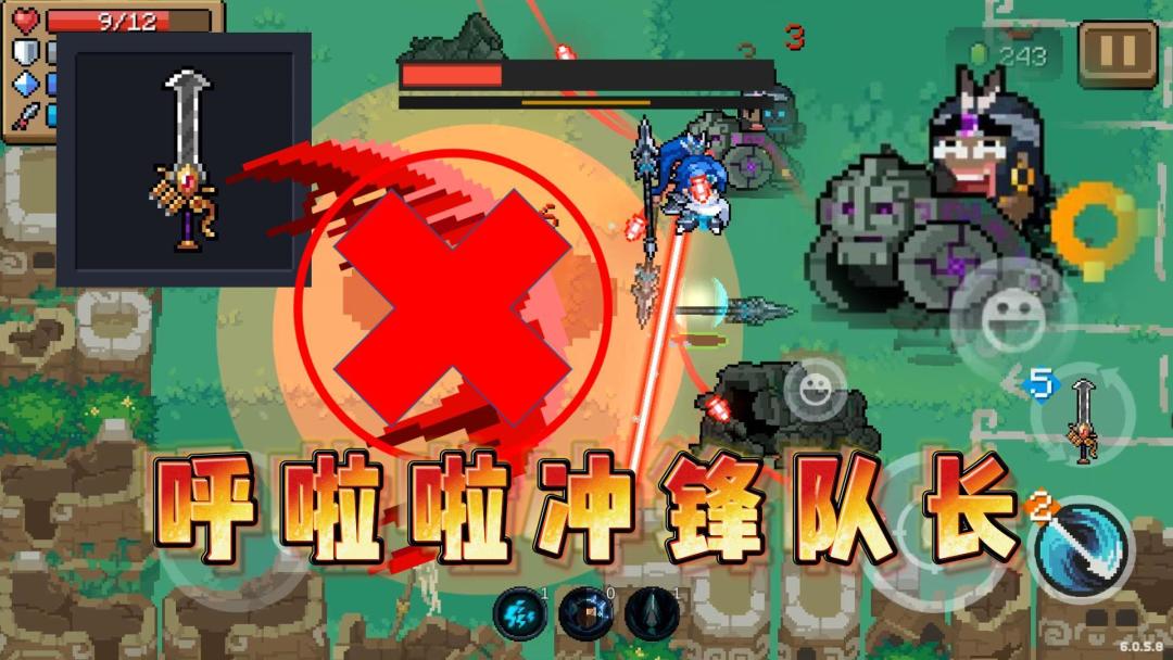 元气骑士：新BOSS-呼啦啦冲锋队长居然免疫神器？截图