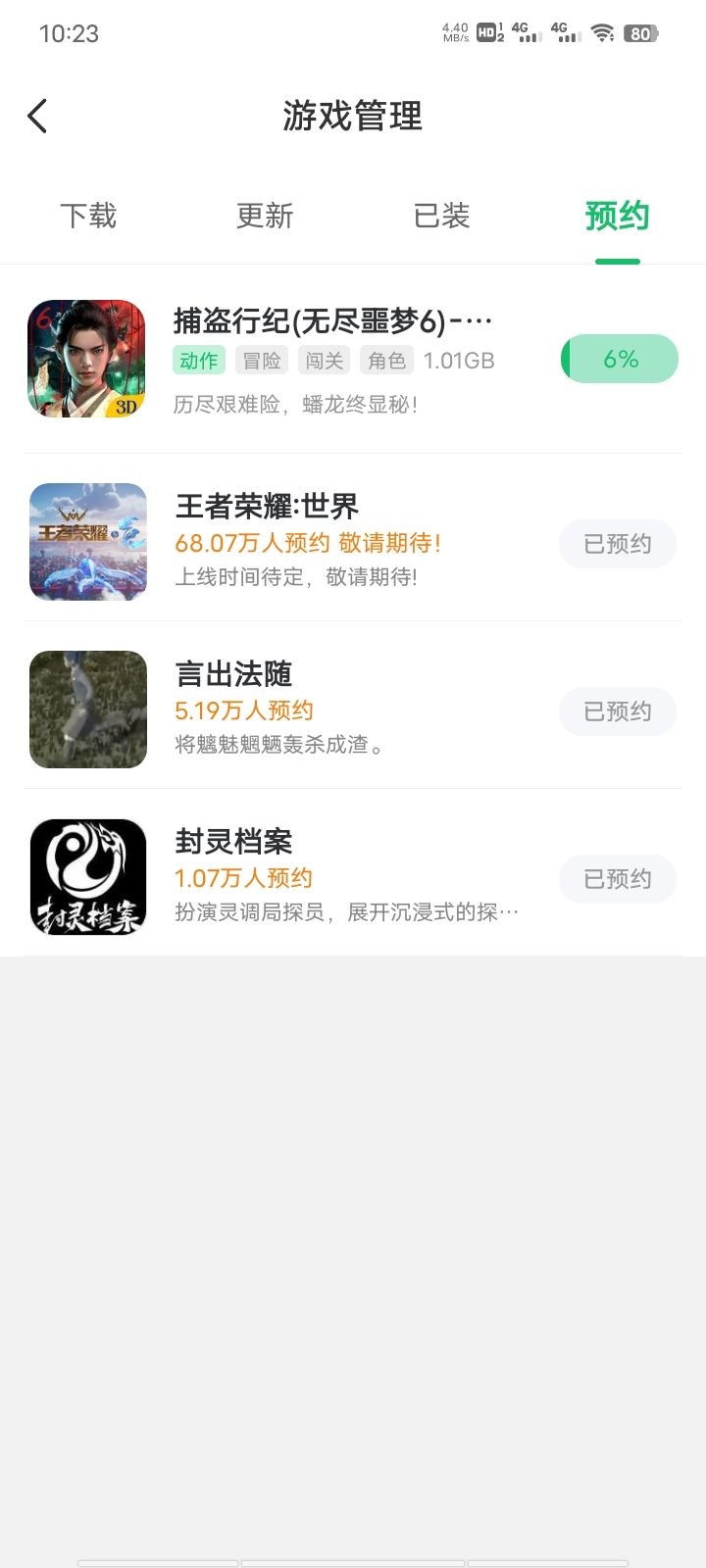 捕盗行纪上线了截图