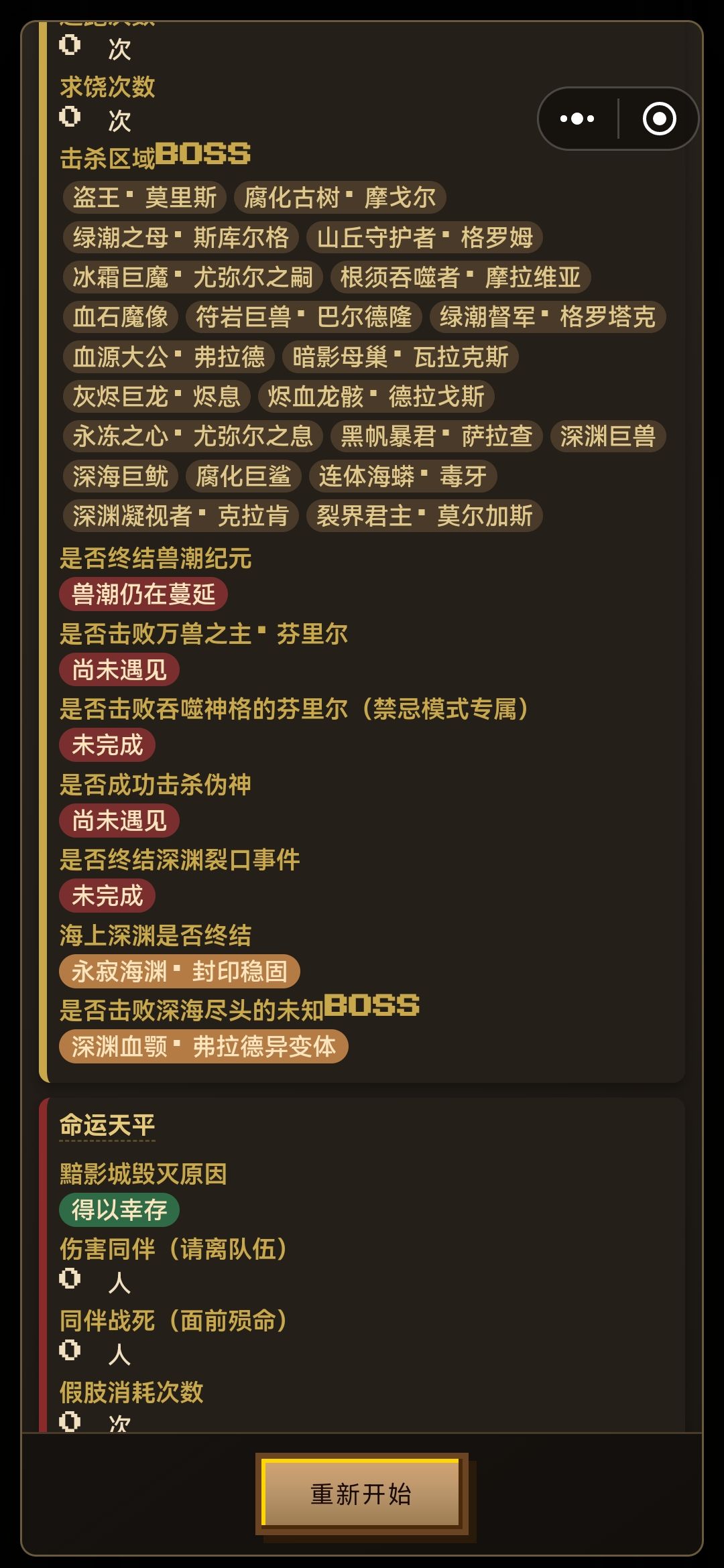 豺狼人勇者难度通关 2