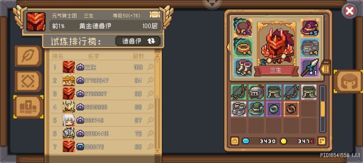 s1第一黄金德鲁伊截图