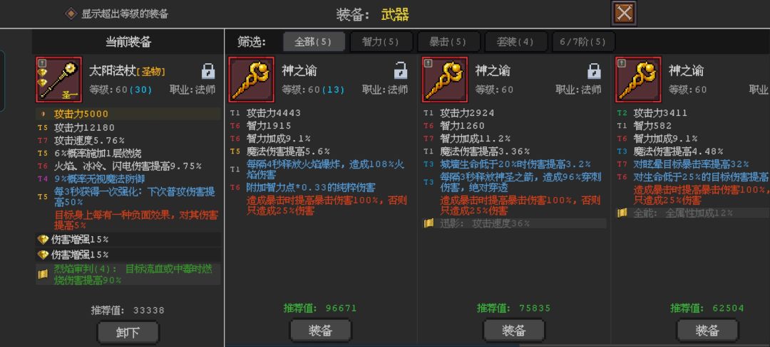 哪个装备好一点 1