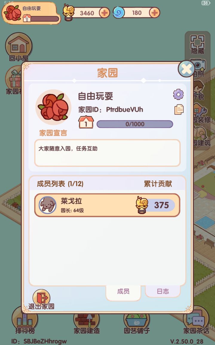 光子服家园任务互助截图