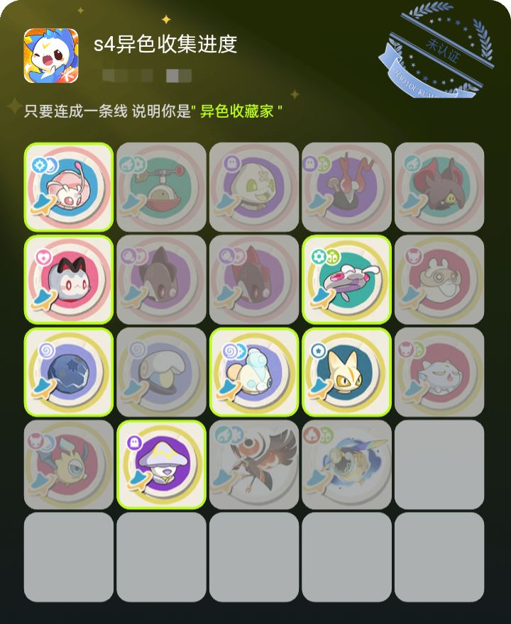 S4异色收集成果展示截图