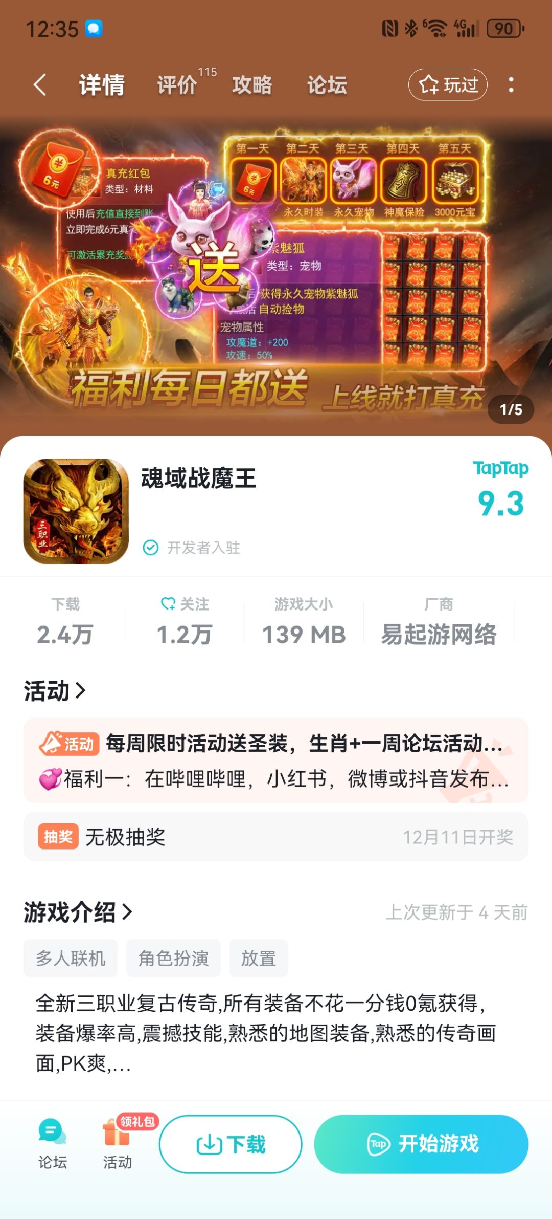 跨服活动攻略。。。 2