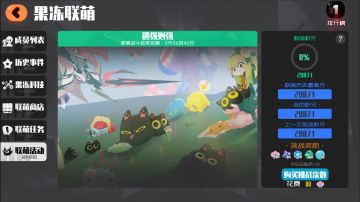 果冻联萌紧急任务更新——《遇强则强》