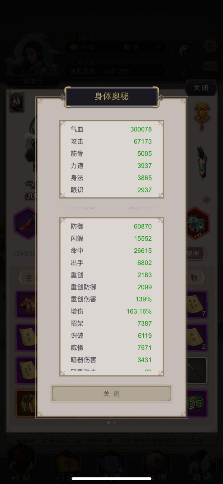 0氪任脉9-9无心法腿过七星（误）截图
