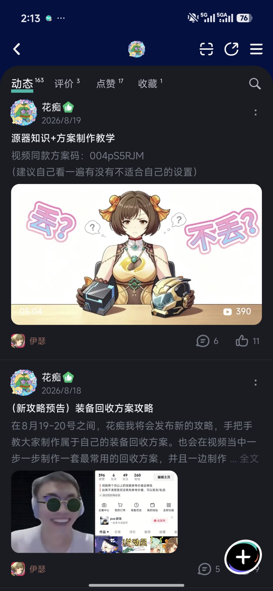 咱们伊瑟有没有创作者激励? 5