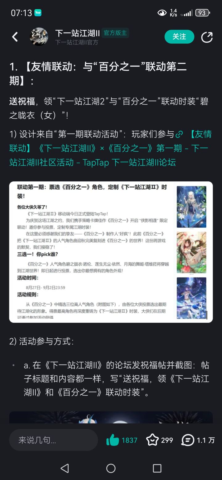 送祝福领下一站江湖Ⅱ和百分之一联动时装!截图