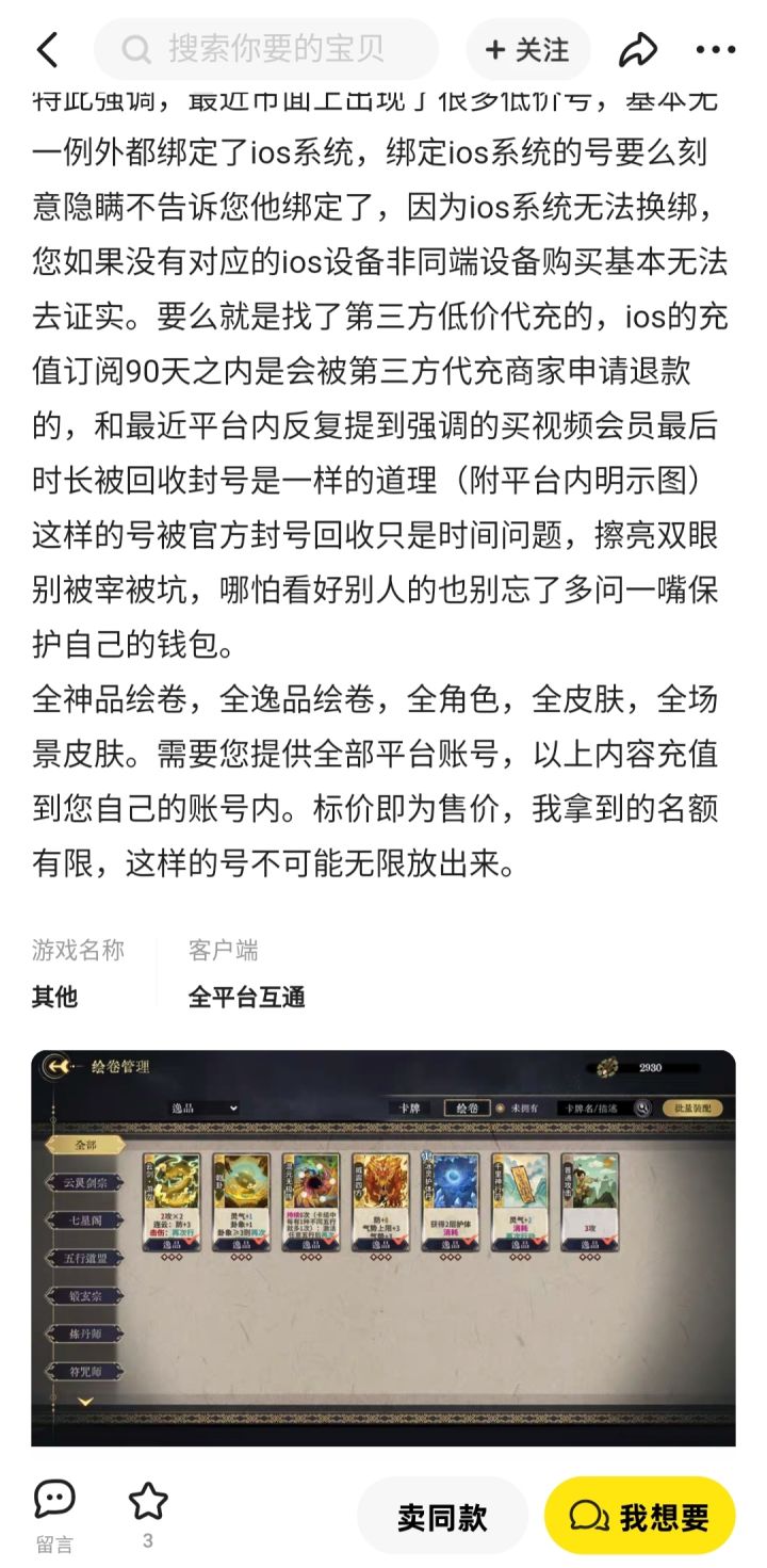 账号充值截图