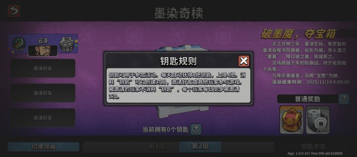 兄弟们这个钥匙每天还有什么途径获得呀?截图