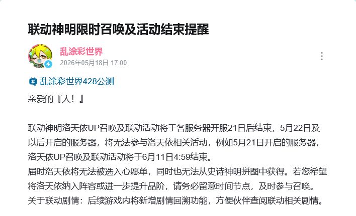 乱涂彩世界特别提醒!洛天依联动 2