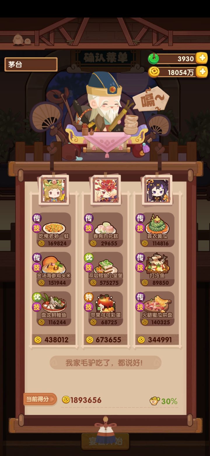 24.3.18省级风云宴 360W截图