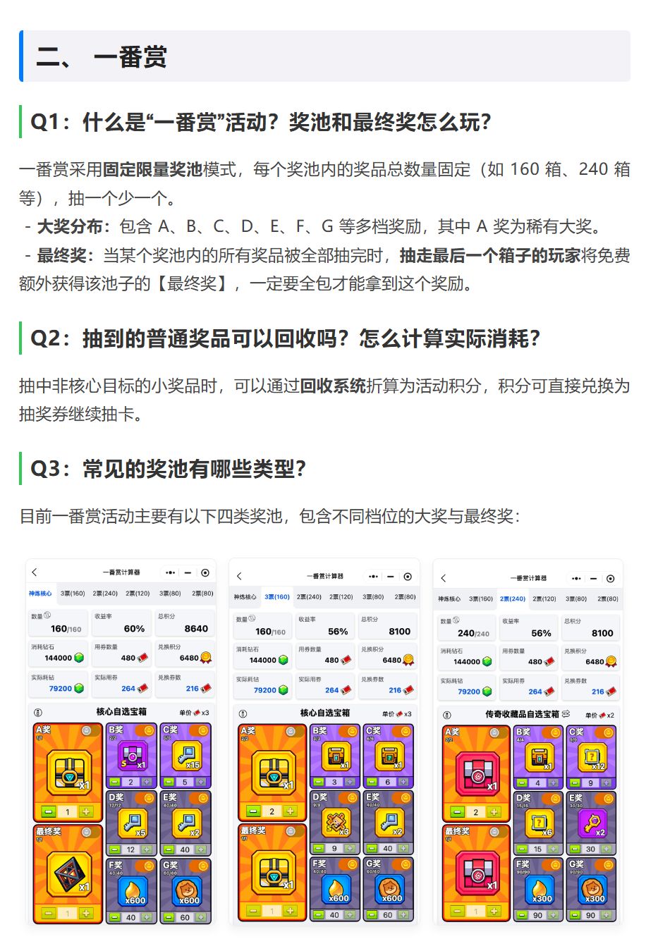 【攻略】4周年庆典三大活动玩法攻略! 3