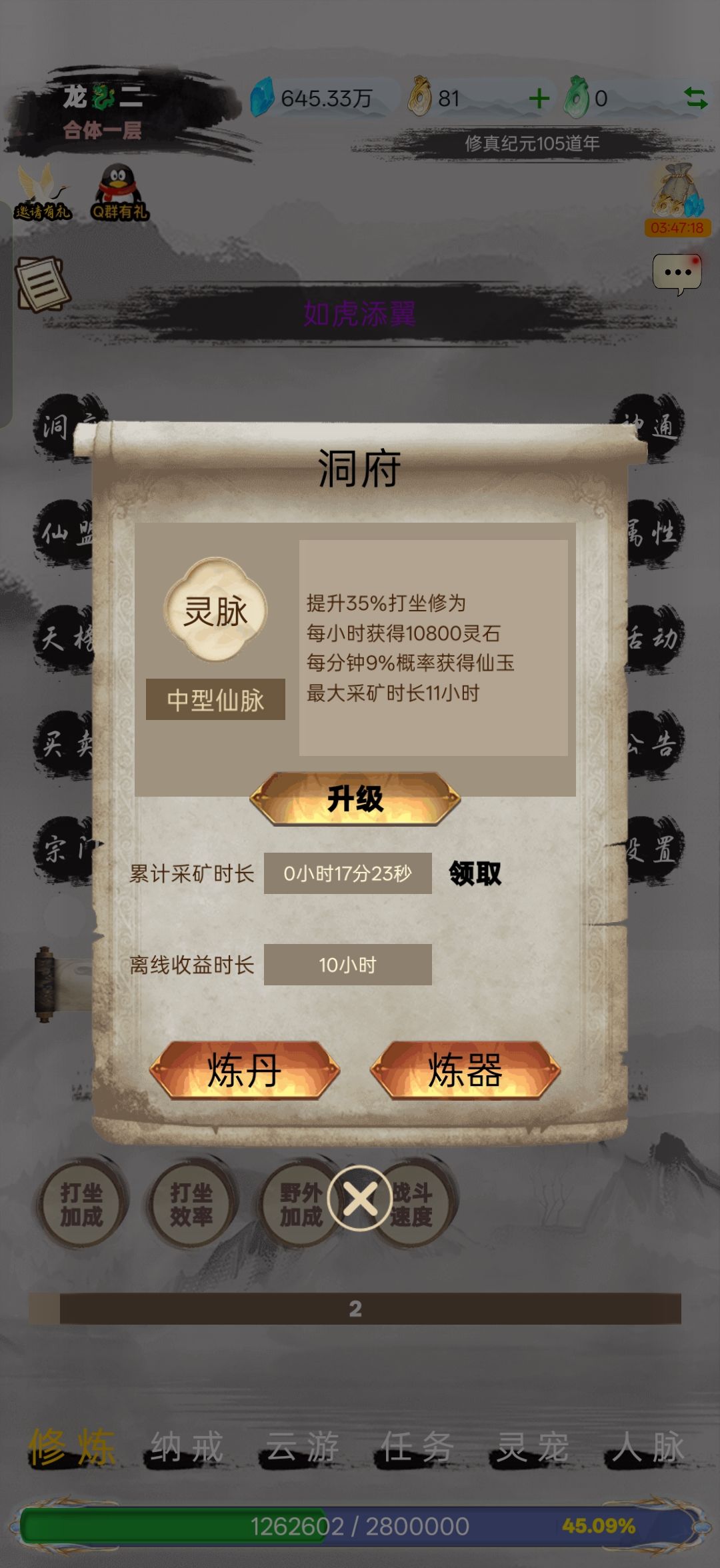 仙境苍穹·三界灵途 2