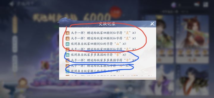 换字bug
之前活动就少字，因为没有记录后来也就不了了之了。。刚刚上线后，背包里的字又少了，一看记录吓一跳，之前几条都是正常的换字信息，最新的那次，系统为啥要拿我三个灵给对方？截图