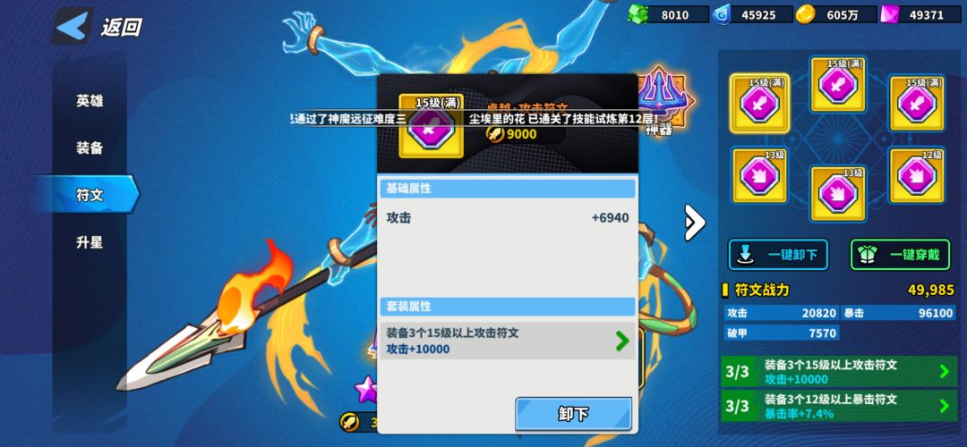 符文升级讲解 3