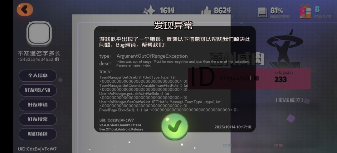😂好抽象的bug 2