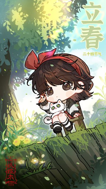 纸嫁衣节气壁纸 | 今日立春，风和日暖