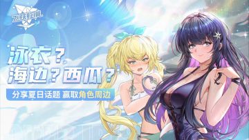 【已开奖】分享消暑小妙招~参与夏日话题赢周边