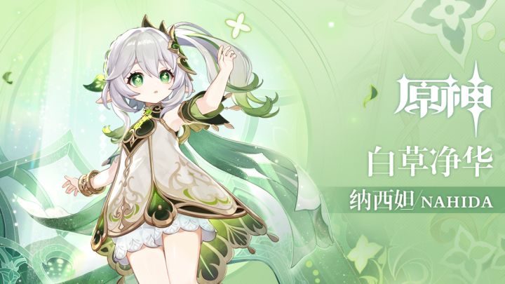 《原神》拾枝杂谈-「纳西妲:遍解玄奥」截图