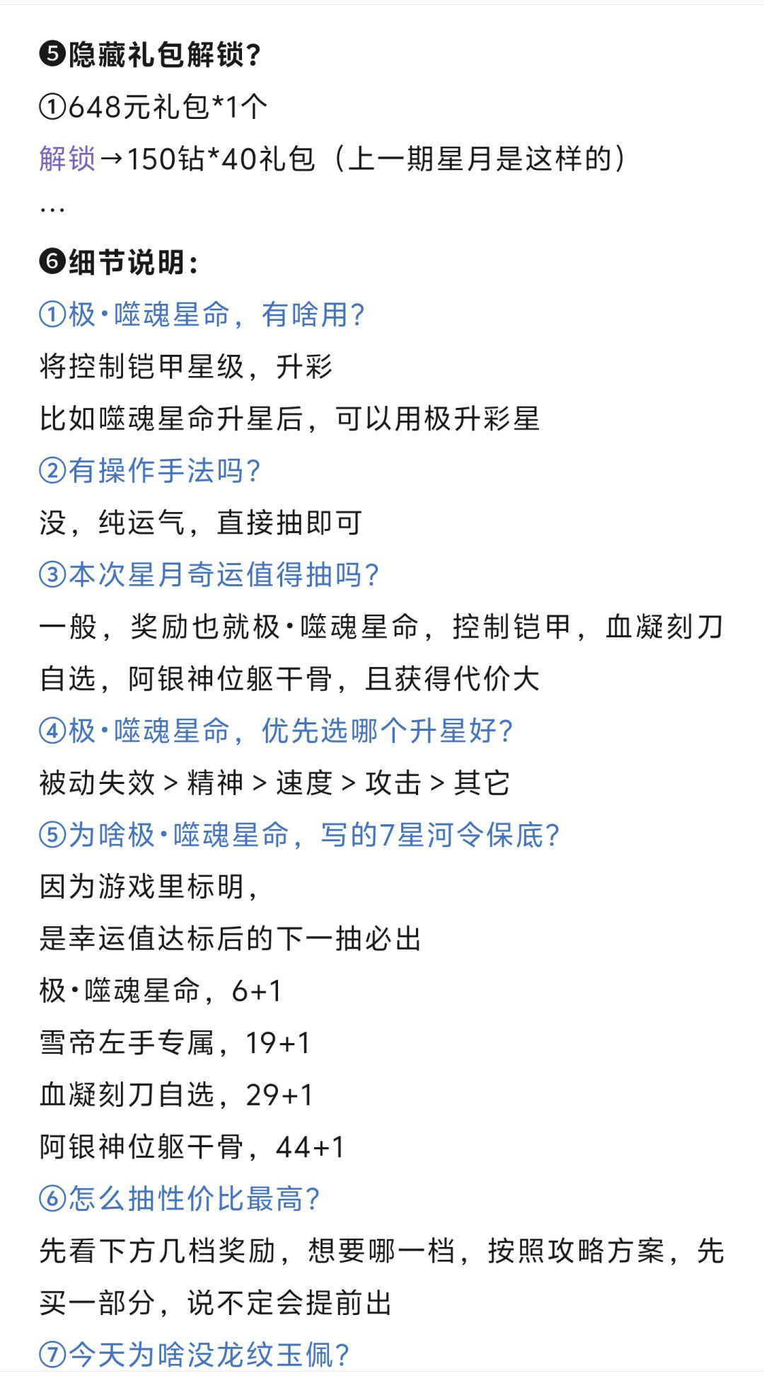 第217期、星月奇运S5 3