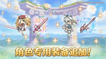 「角色专用装备」追加！