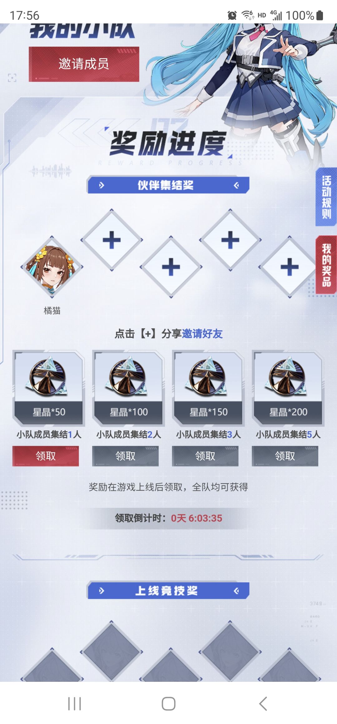组队,橘喵队 1